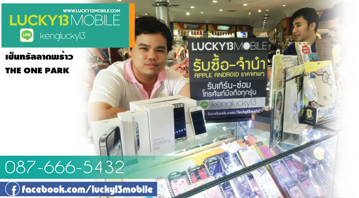 lucky-blog-รับซื้อ-iphone-ipad