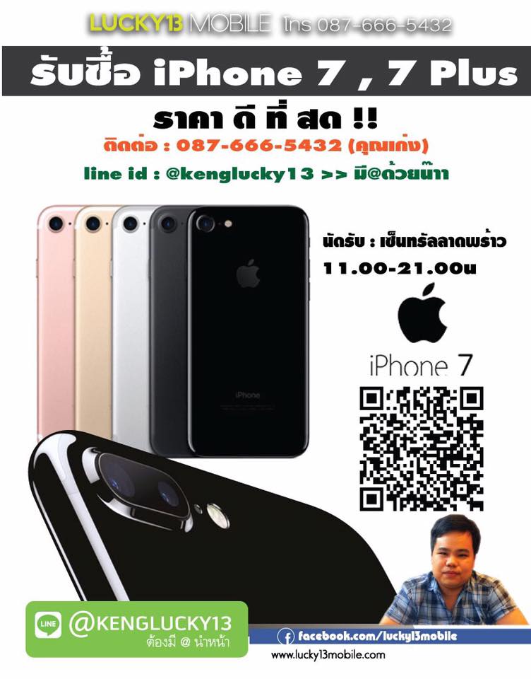 รับซื้อ iphone 7 เครื่องศูนย์ไทย