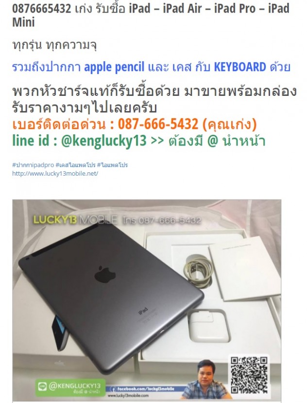 รับซื้อ iPad Air สีดำ