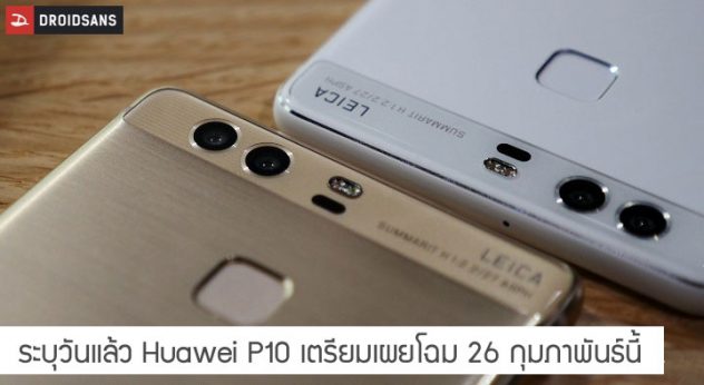 รับซื้อ huawei P10