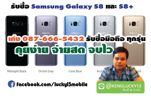 รับซื้อมือถือ Samsung Galaxy S8 plus