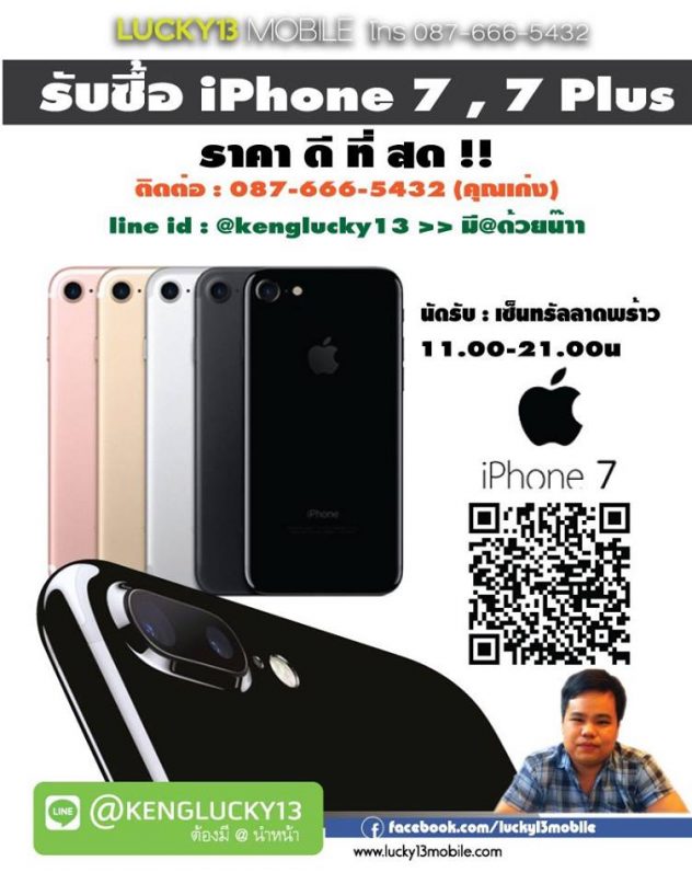 รับซื้อ iPhone