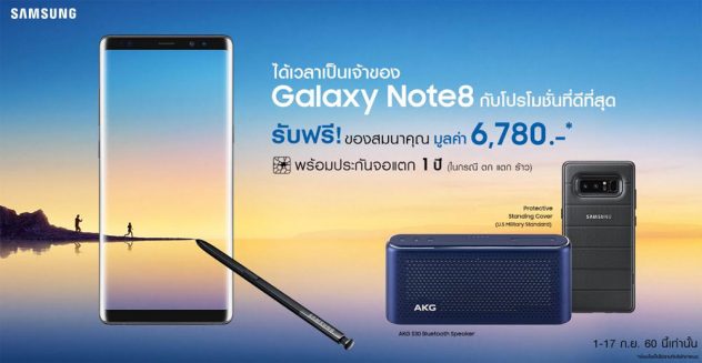 ของแถม Note 8