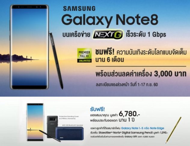 ลดราคา note 8 Ais