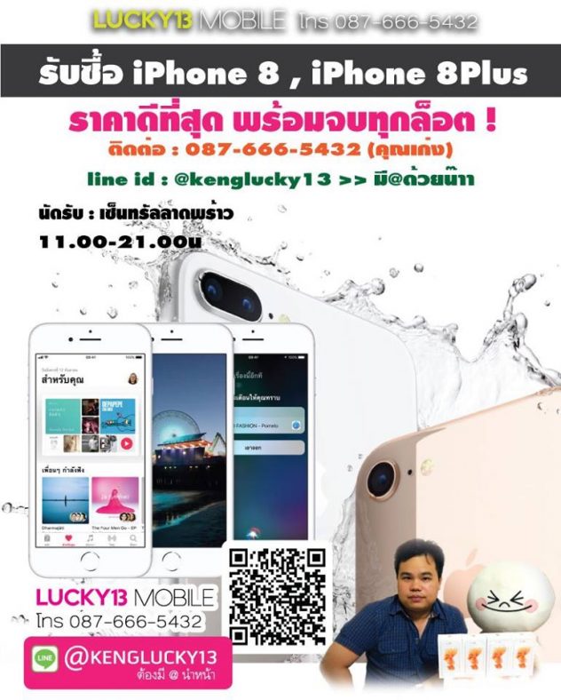 รับซื้อมือถือ iPhone 8 Plus เก่ง