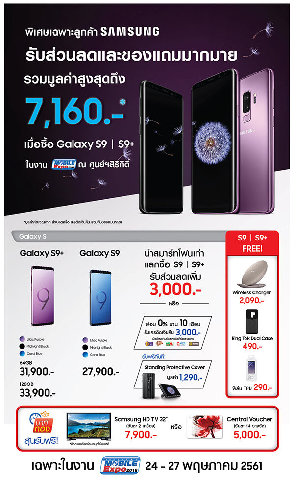 ลดราคา Galaxy S9+ ของแถม
