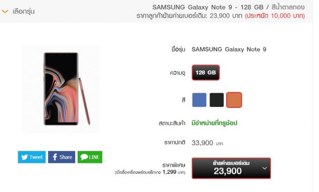 โปร NOTE 9 ลด 10000