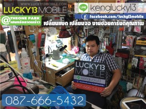 เปลี่ยน แบต iphone จอแตก-ซ่อม-ลาดพร้าว