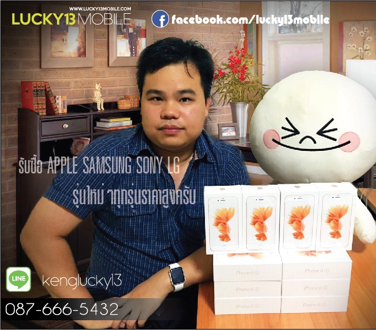 LUCKY 13 MOBILE รับซื้อ iPhone 6s