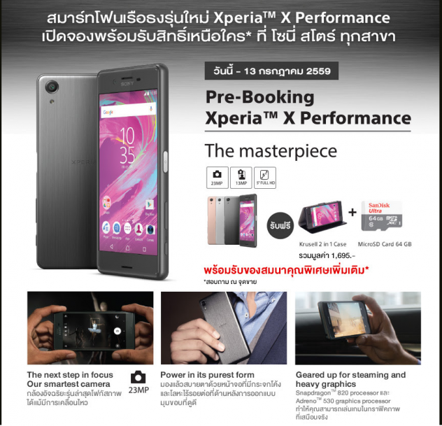 รับซื้อ xperia x performance