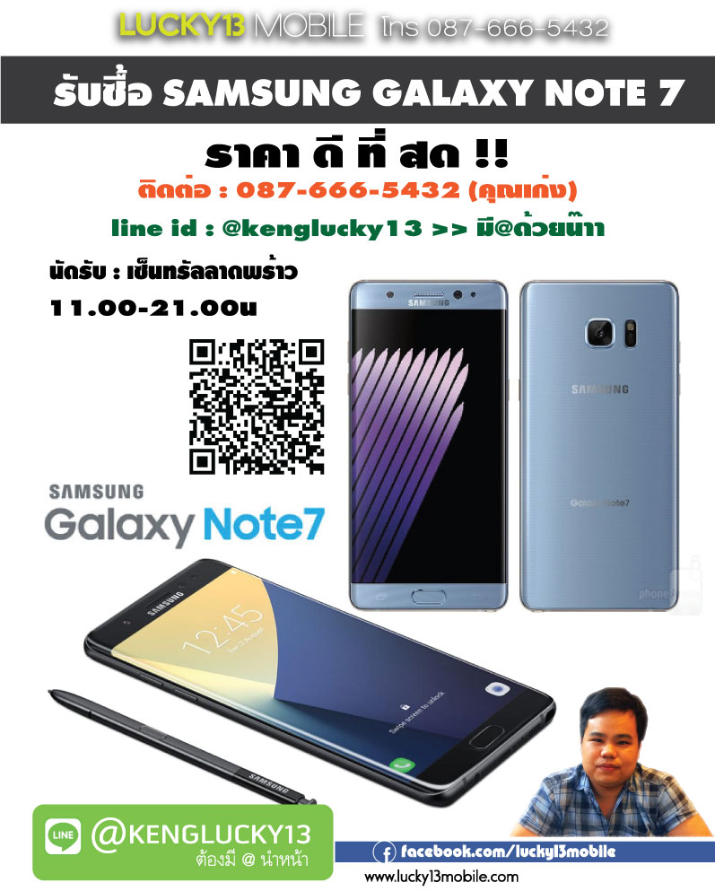 รับซื้อ-ขาย-เทิน-จำนำ-SAMSUNG-GALAXY-NOTE-7