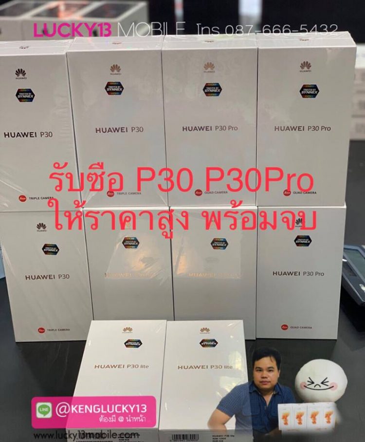 รับซื้อ P30 P30PRO ราคาสูง