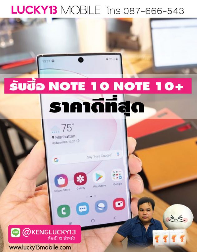 รับซื้อ-NOTE10