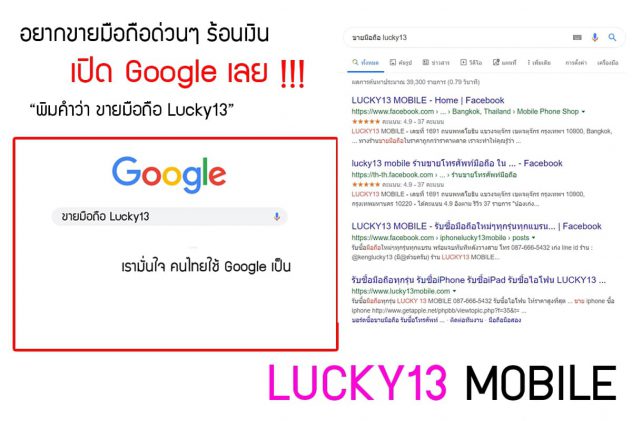 รับซื้อมือถือ Lucky13Mobile
