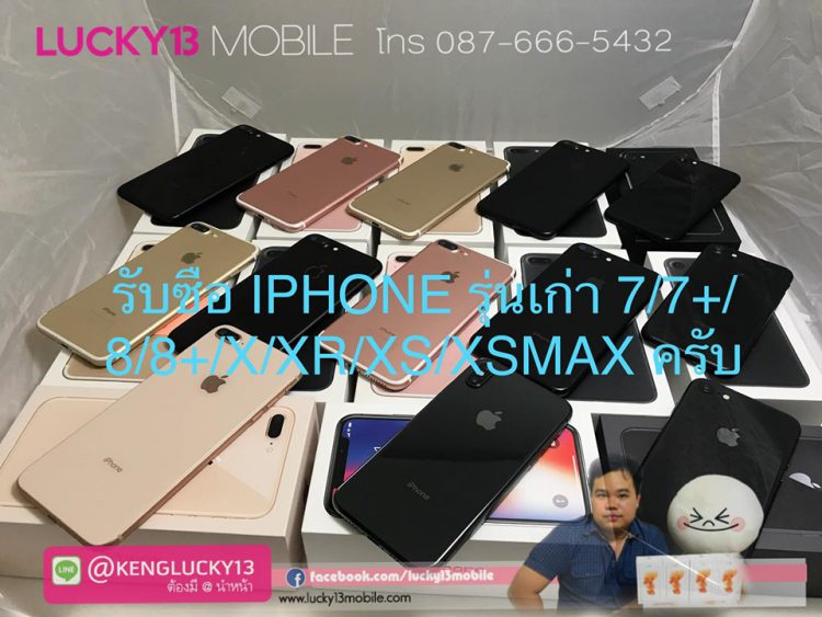 รับซื้อ-iPhone-รุ่นเก่า-iPhone-7